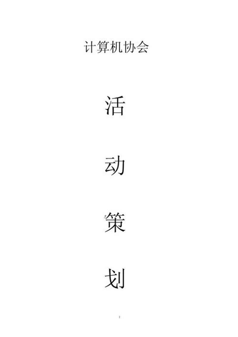活动策划执行:让品牌焕发生机的新思路